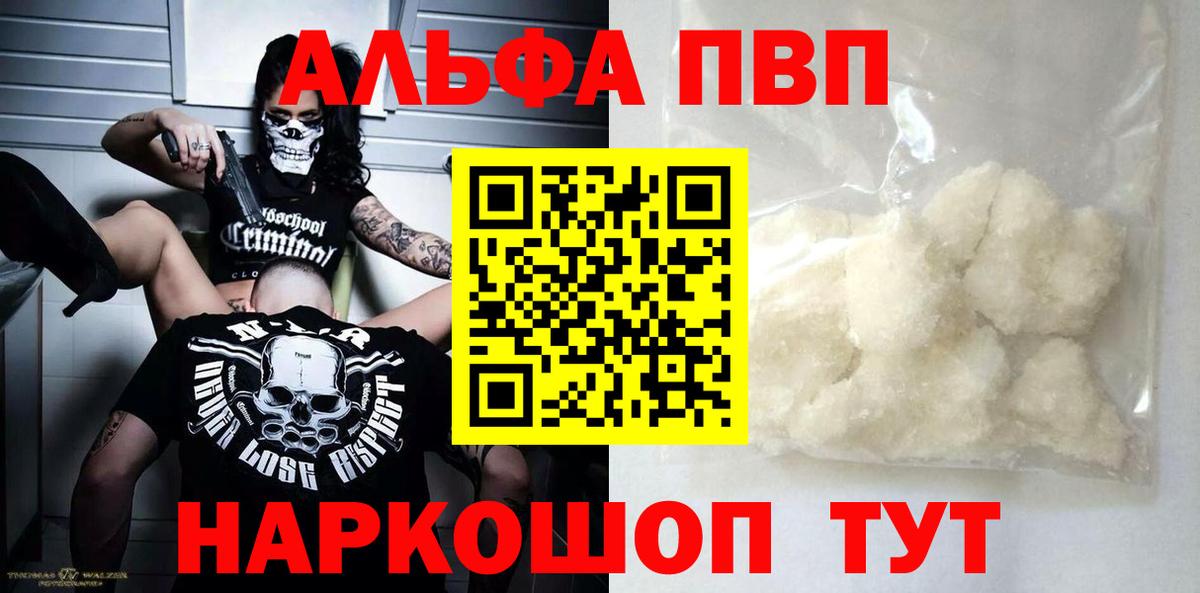 Alfa_PVP  APVP Соль  Вход с VPN  Костомукша 