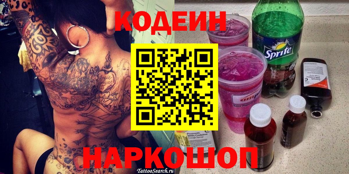 Кодеиновый сироп Lean Purple Drank Костомукша