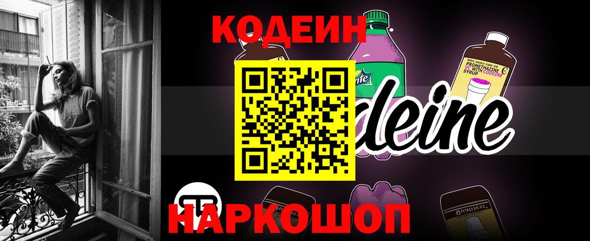 Кодеиновый сироп Lean напиток Lean (лин)  Кодеин Purple Drank  Костомукша  Вход с VPN 